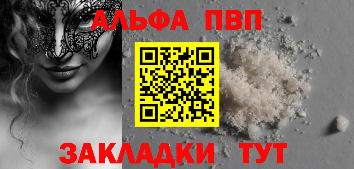 A PVP кристаллы Полысаево