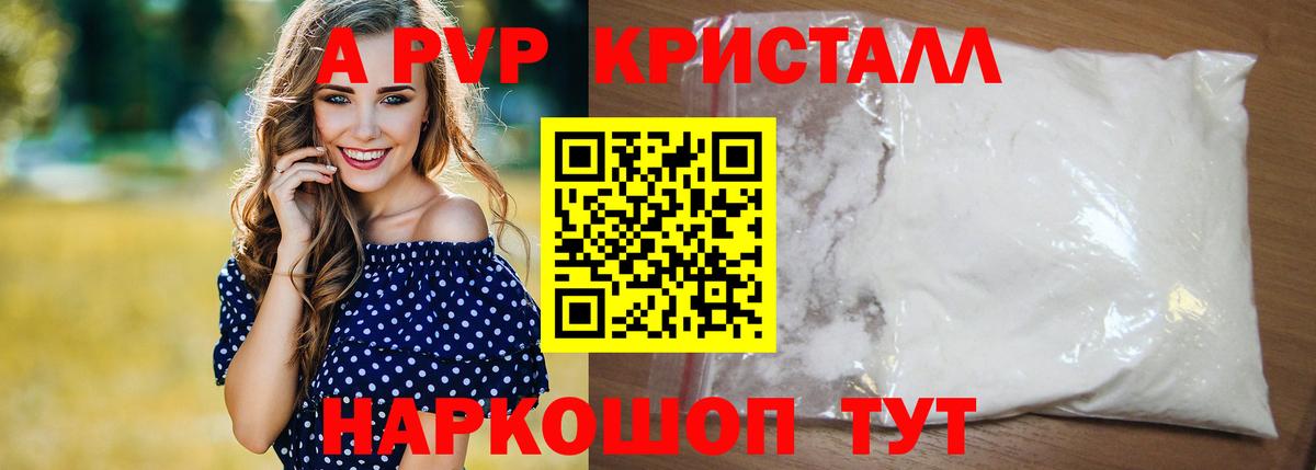 Alpha-PVP Соль  А ПВП кристаллы  А ПВП Соль  A PVP  Полысаево  Вход с VPN 