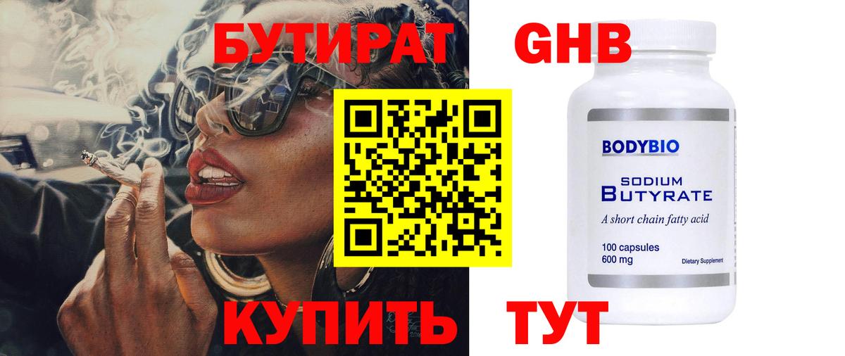БУТИРАТ буратино Полысаево