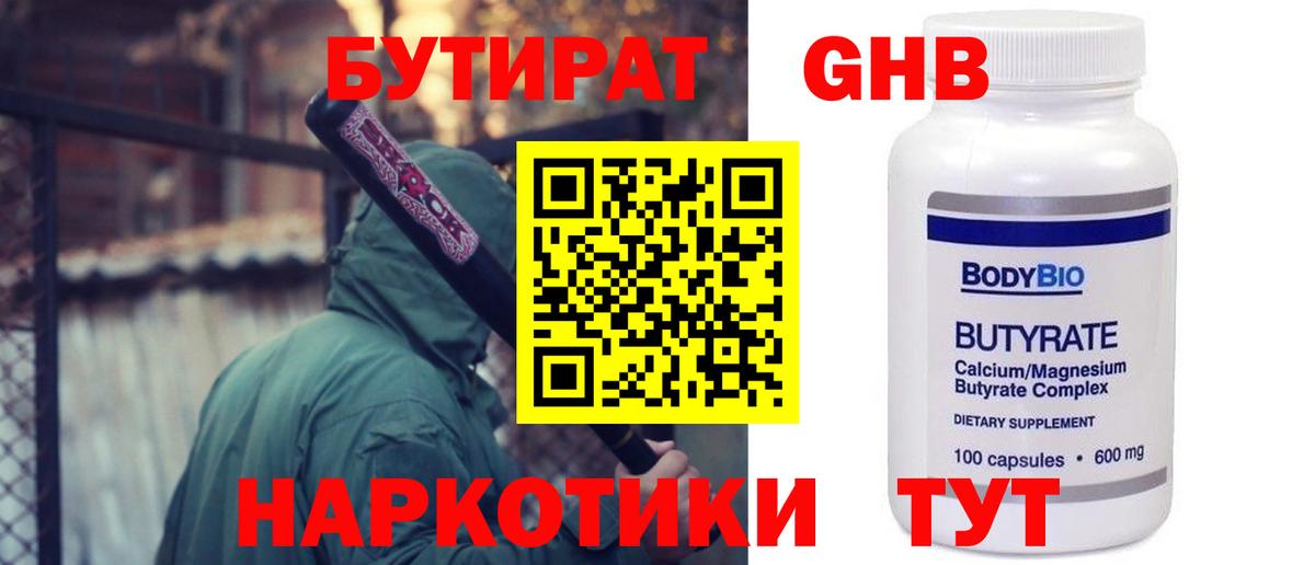Полысаево  БУТИРАТ GHB  Вход с VPN 