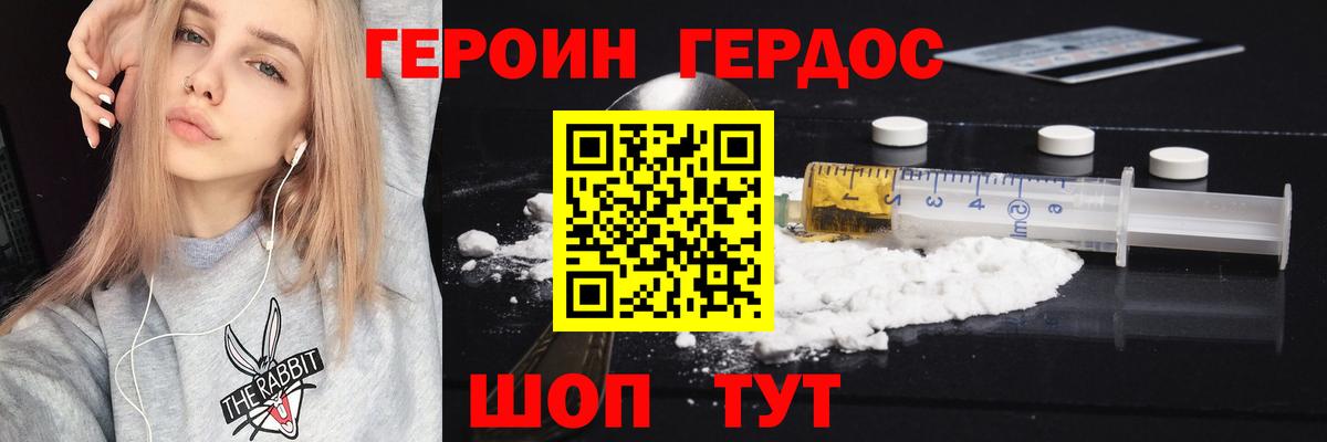 Героин Heroin Полысаево