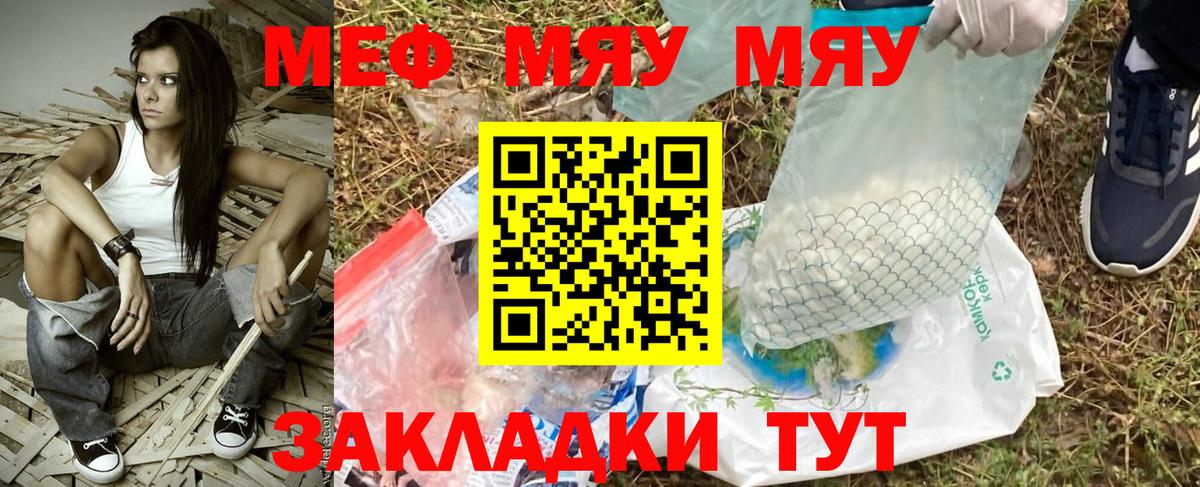 Меф мяу мяу кристаллы Полысаево