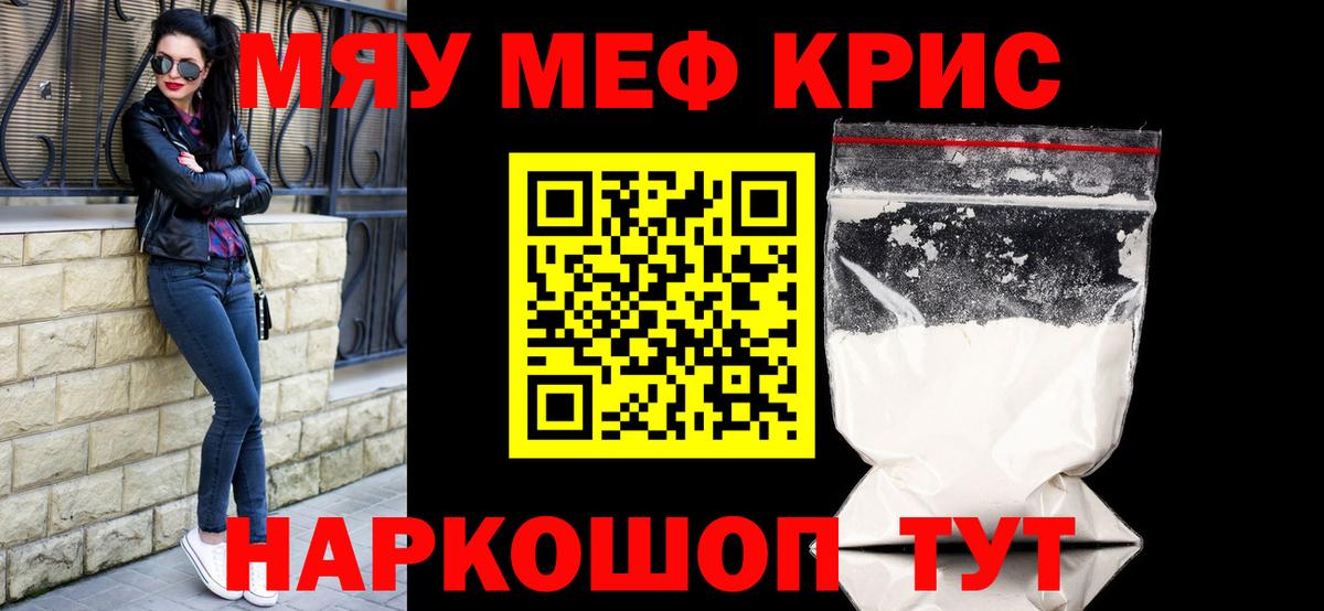 МЕФ кристаллы  Мефедрон mephedrone  Вход с VPN  МЕФ  Полысаево 