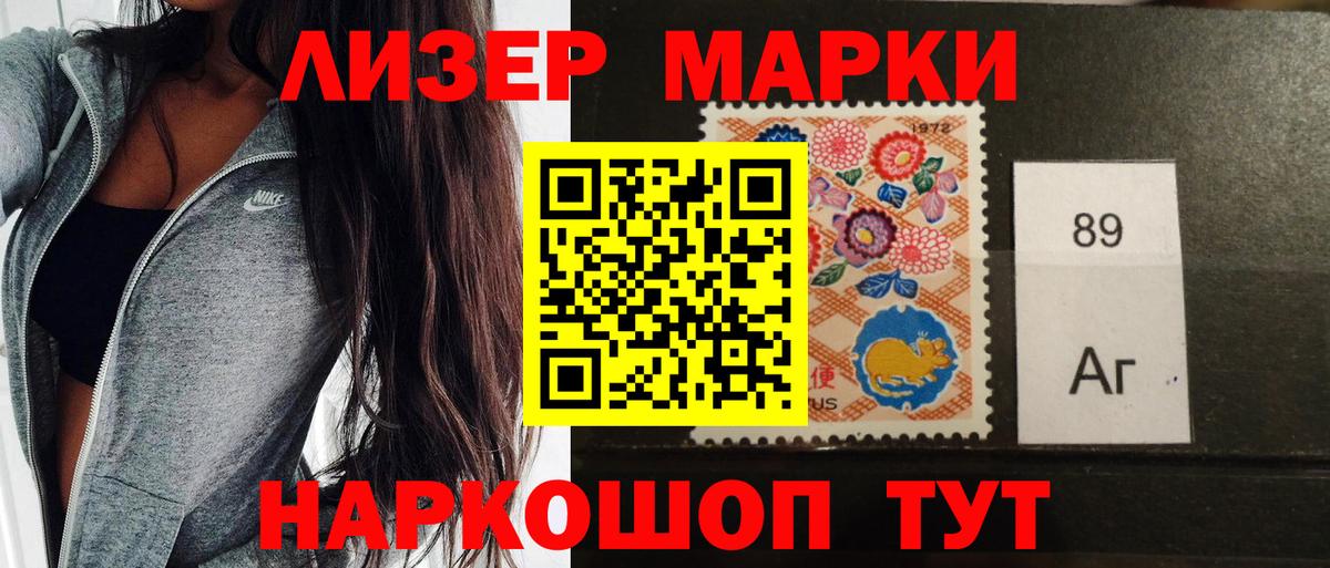 Наркотические марки 1,8мг Полысаево